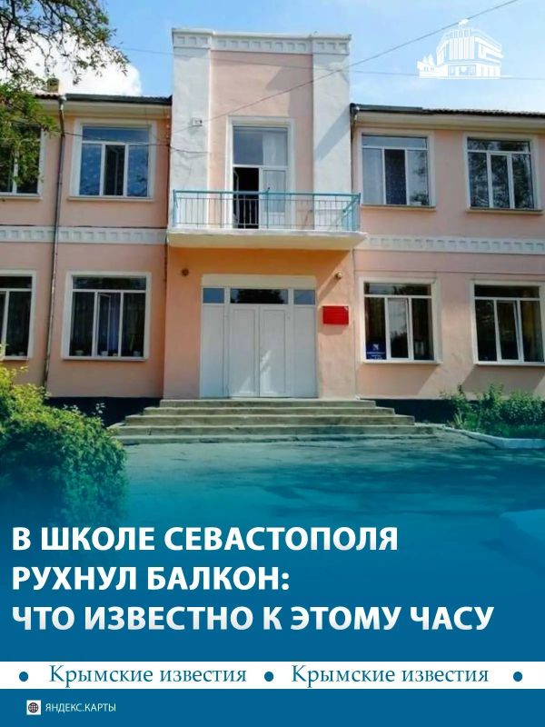 В севастопольской школе №13 обрушился балкон, когда на него вышли сфотографироваться выпускники