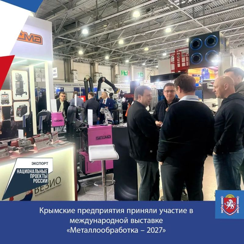В Москве завершилась международная специализированная выставка «Металлообработка – 2027», участие в которой приняли три крымских промышленных экспортно ориентированных предприятия