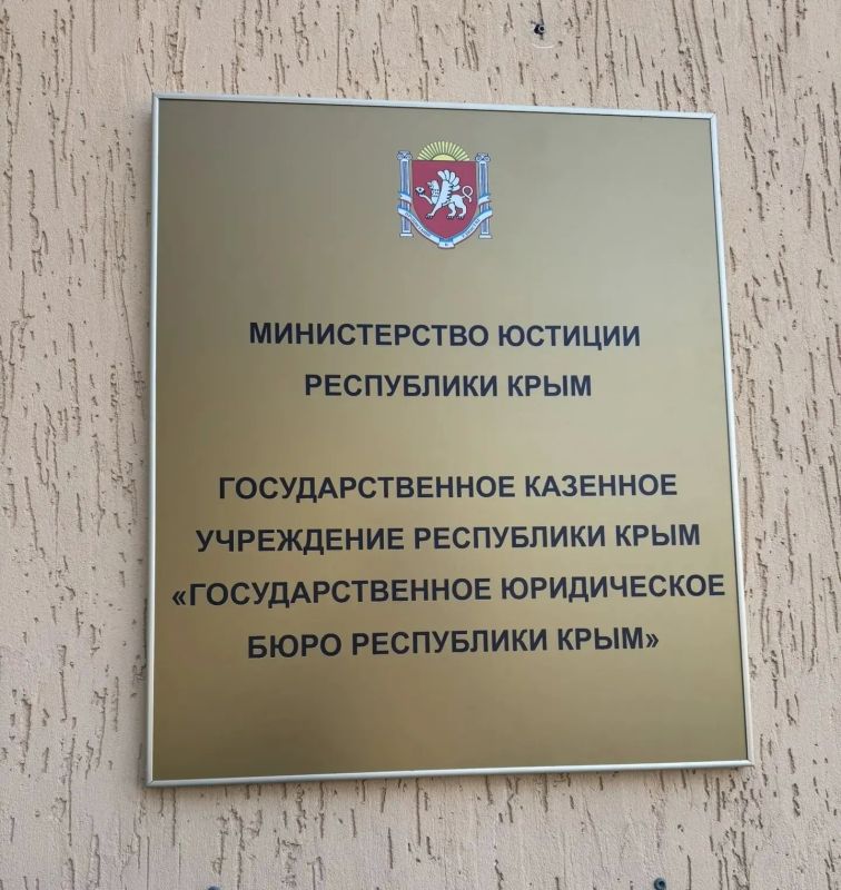 В Республике Крым с конца марта текущего года успешно работает Государственное юридическое бюро, деятельность которого направлена на обеспечение реализации права граждан на получение бесплатной юридической помощи на...
