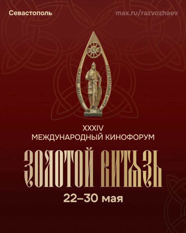 Михаил Развожаев: Завтра в Севастополе стартует Международный Кинофорум «Золотой Витязь»