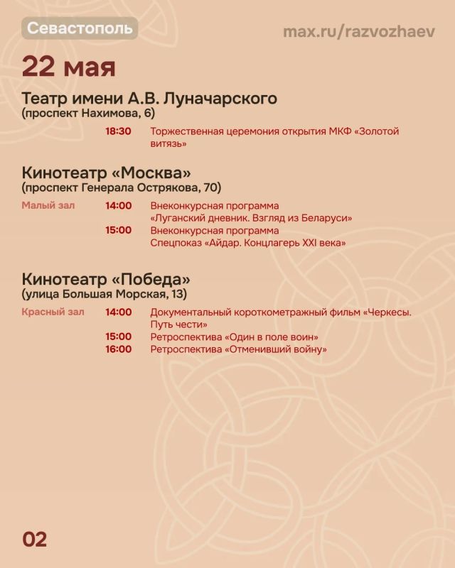 Михаил Развожаев: Завтра в Севастополе стартует Международный Кинофорум «Золотой Витязь» Михаил Развожаев: Завтра в Севастополе стартует Международный Кинофорум «Золотой Витязь»