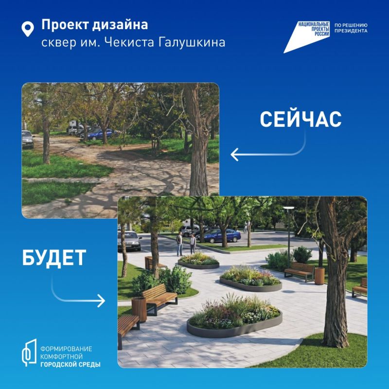 Жители Евпатории могут проголосовать за объекты для благоустройства в следующем году Жители Евпатории могут проголосовать за объекты для благоустройства в следующем году