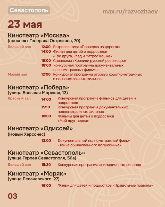 Михаил Развожаев: Завтра в Севастополе стартует Международный Кинофорум «Золотой Витязь» Михаил Развожаев: Завтра в Севастополе стартует Международный Кинофорум «Золотой Витязь»