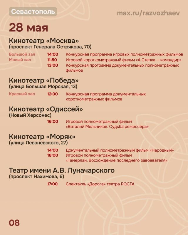 Михаил Развожаев: Завтра в Севастополе стартует Международный Кинофорум «Золотой Витязь» Михаил Развожаев: Завтра в Севастополе стартует Международный Кинофорум «Золотой Витязь»