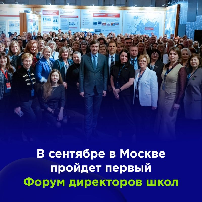 Открыта регистрация на Всероссийский Форум директоров школ — 2026!