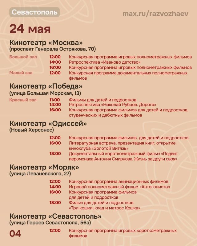 Михаил Развожаев: Завтра в Севастополе стартует Международный Кинофорум «Золотой Витязь» Михаил Развожаев: Завтра в Севастополе стартует Международный Кинофорум «Золотой Витязь»
