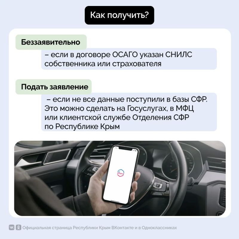 66 жителей Крыма уже получили компенсацию ОСАГО от регионального Отделения СФР с начала года 66 жителей Крыма уже получили компенсацию ОСАГО от регионального Отделения СФР с начала года