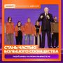 Крымчане могут принять участие в 6 сезоне Международной Премии #МЫВМЕСТЕ