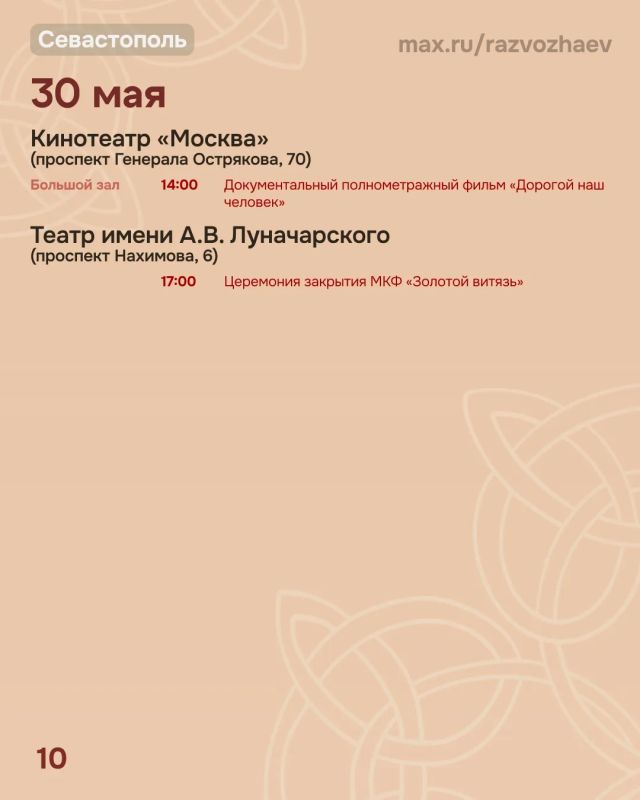 Михаил Развожаев: Завтра в Севастополе стартует Международный Кинофорум «Золотой Витязь» Михаил Развожаев: Завтра в Севастополе стартует Международный Кинофорум «Золотой Витязь»