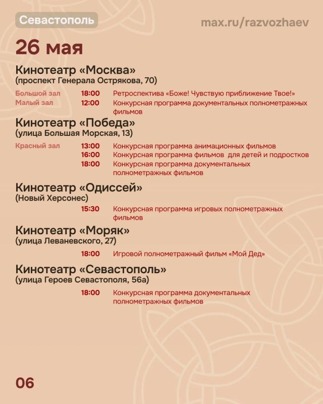 Михаил Развожаев: Завтра в Севастополе стартует Международный Кинофорум «Золотой Витязь» Михаил Развожаев: Завтра в Севастополе стартует Международный Кинофорум «Золотой Витязь»
