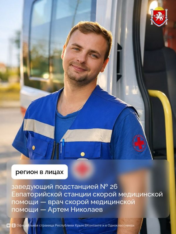 Регион в лицах: заведующий подстанцией № 26 Евпаторийской станции скорой медицинской помощи — врач скорой медицинской помощи — Артем Николаев