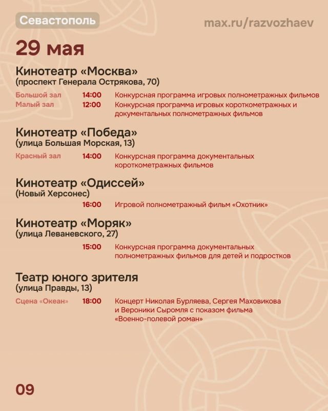 Михаил Развожаев: Завтра в Севастополе стартует Международный Кинофорум «Золотой Витязь» Михаил Развожаев: Завтра в Севастополе стартует Международный Кинофорум «Золотой Витязь»