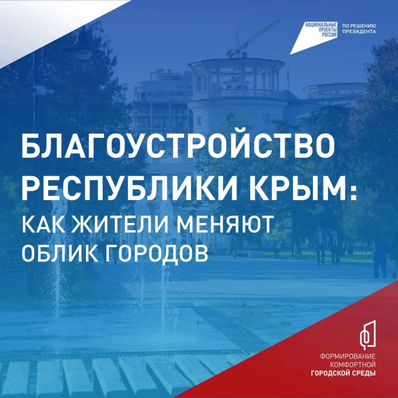 Крым преображается — и это ваш выбор