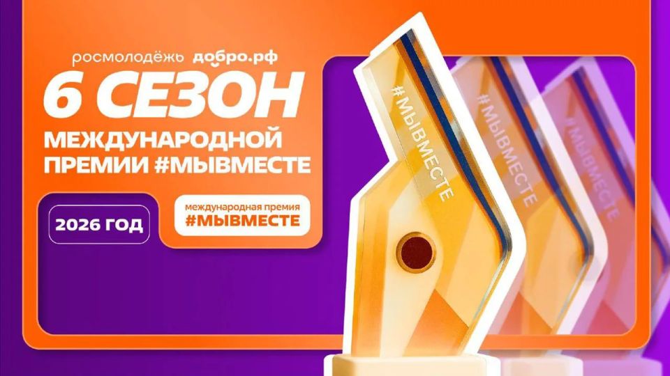 Крымгазсети: Успейте подать заявку на Международную Премию #МЫВМЕСТЕ до 24 мая 2026 года!