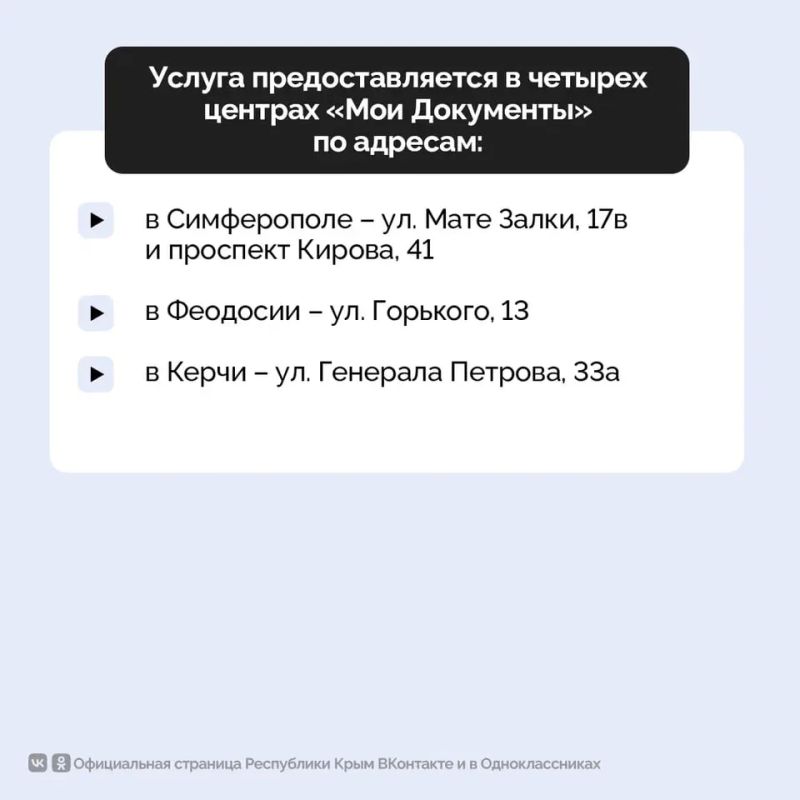 В МФЦ Крыма можно вновь обратиться за оформлением биометрического загранпаспорта В МФЦ Крыма можно вновь обратиться за оформлением биометрического загранпаспорта