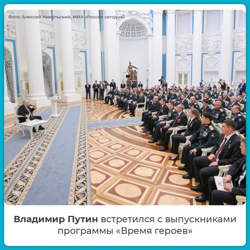 Президент России Владимир Путин встретился с выпускниками федеральной кадровой программы «Время героев» Программа позволяет военнослужащим применять свой опыт в мирной жизни, развивать управленческие навыки, чувствовать себя...