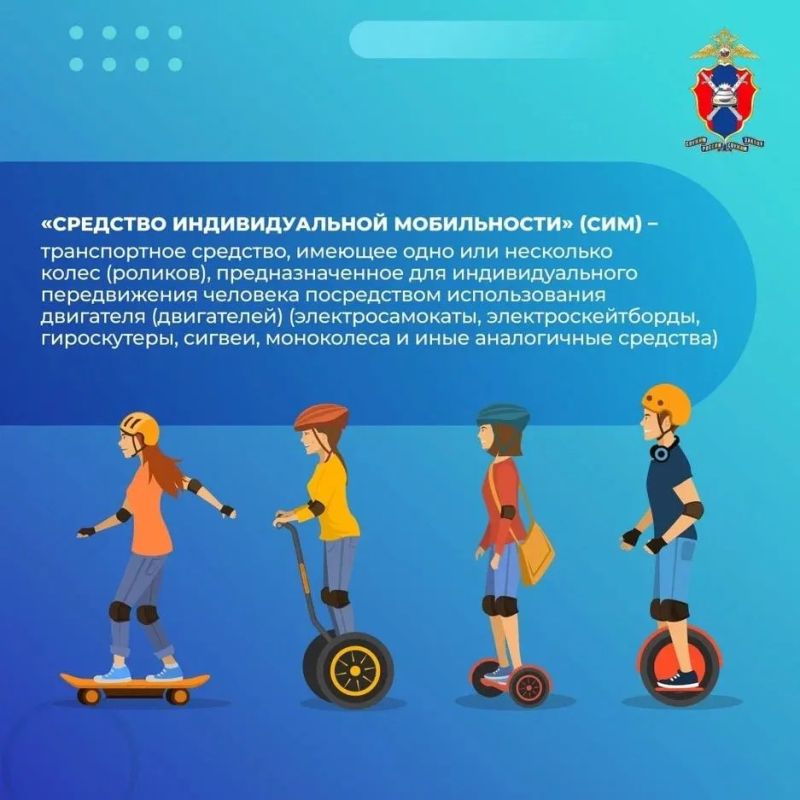 Как передвигаться на СИМ безопасно Как передвигаться на СИМ безопасно
