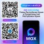 MAX остается доступным при ограничениях мобильного интернета