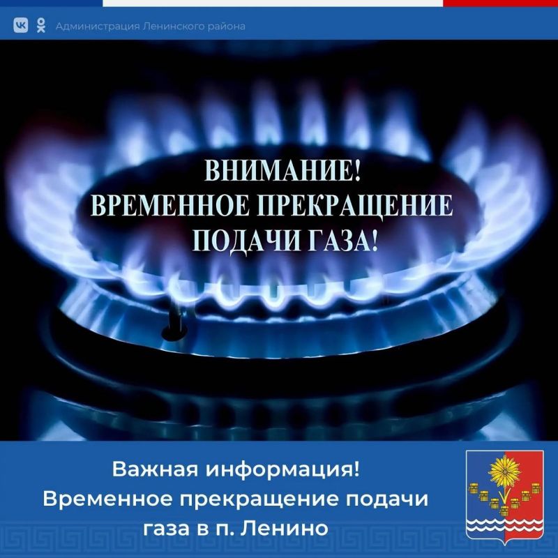 Игорь Крутьков: Уважаемые потребители газа в посёлке Ленино!