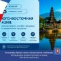 Экспортёры Крыма смогут поучаствовать в вебинаре, посвящённом онлайн-торговле на рынке Юго-Восточной Азии