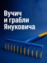 Иван Мезюхо: На фоне продолжающихся массовых протестов в Сербии президент Республики Сербия Александр Вучич заявил, что может уйти в отставку