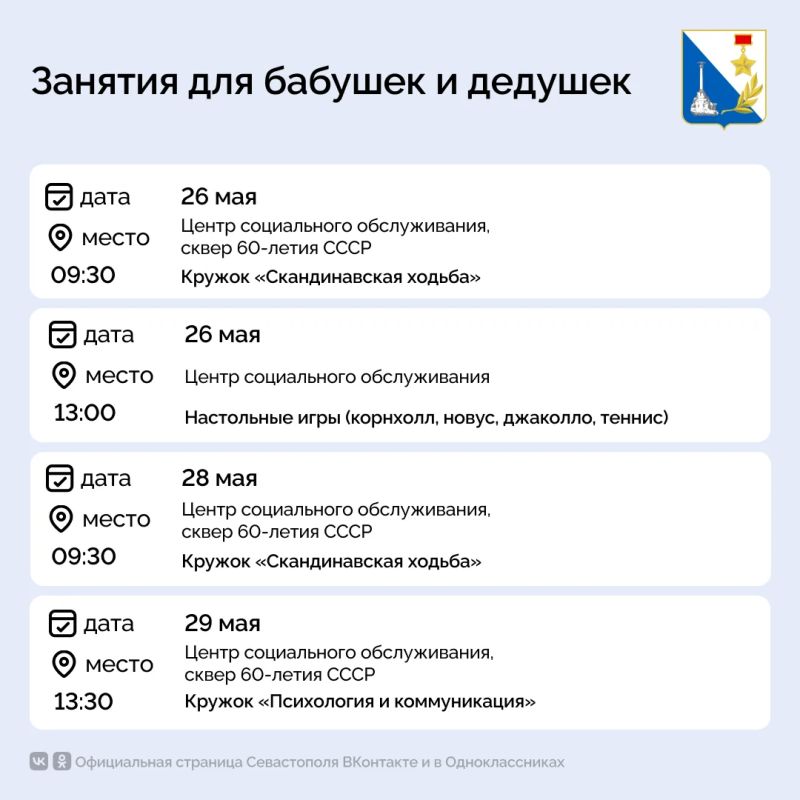 Бабушки и дедушки Севастополя могут бесплатно ходить на скандинавскую ходьбу, настольные игры и кружок по психологии