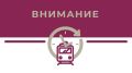 ВНИМАНИЮ ПАССАЖИРОВ! СТАНЦИЯ ДЖАНКОЙ 25 МАЯ НАЧАЛА ПРИНИМАТЬ ПОЕЗДА ДЛЯ ПОСАДКИ-ВЫСАДКИ