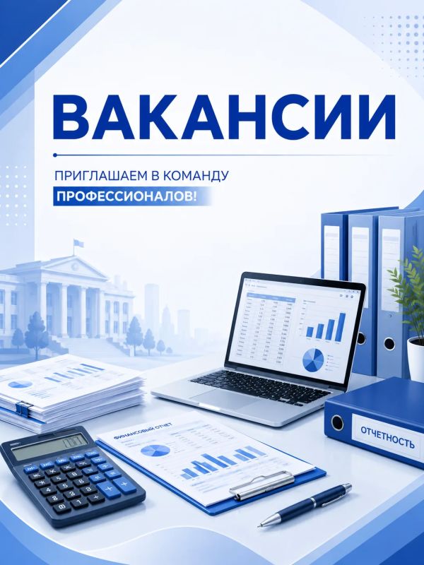 В команду муниципального учреждения требуются бухгалтеры