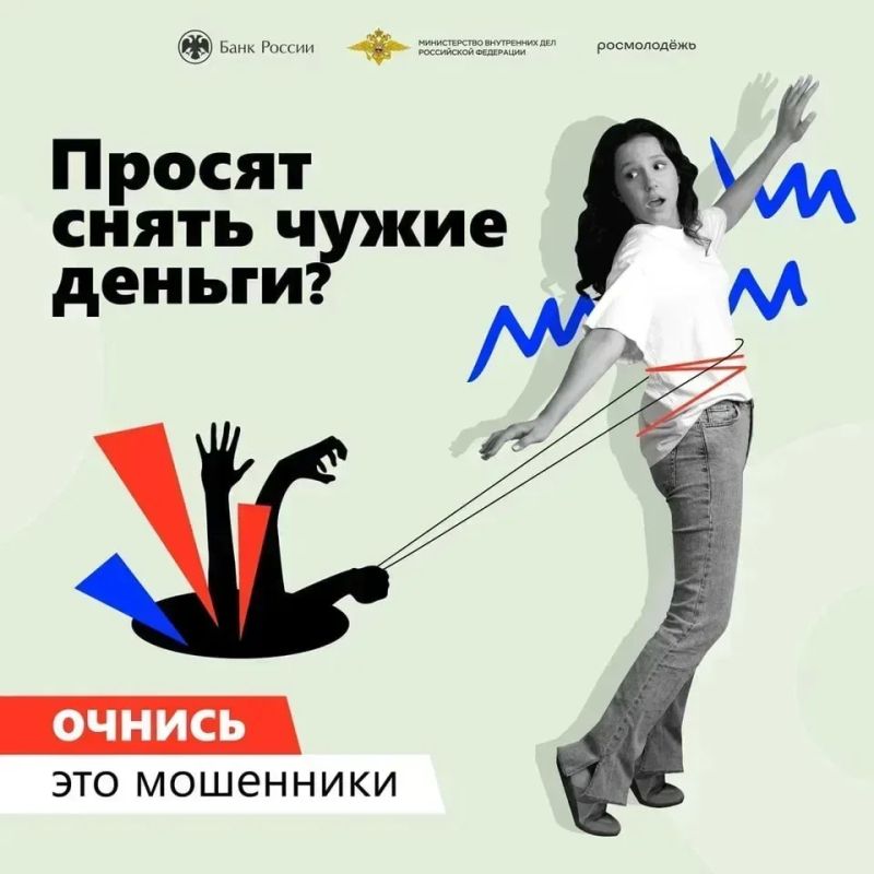 Осторожно! Мошенники!. В России проходит масштабная информационная кампания «АнтиДроп», направленная на профилактику вовлечения граждан, прежде всего молодежи, в дропперство Осторожно! Мошенники!. В России проходит масштабная информационная кампания «АнтиДроп», направленная на профилактику вовлечения граждан, прежде всего молодежи, в дропперство