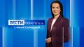 Меньше чем через час — вечерний эфир! В нём раскроем подробности главных и интересных новостей Севастополя