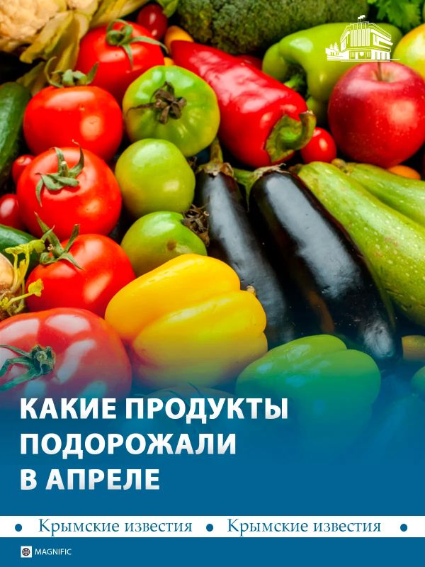 Рост цен замедлился в Крыму