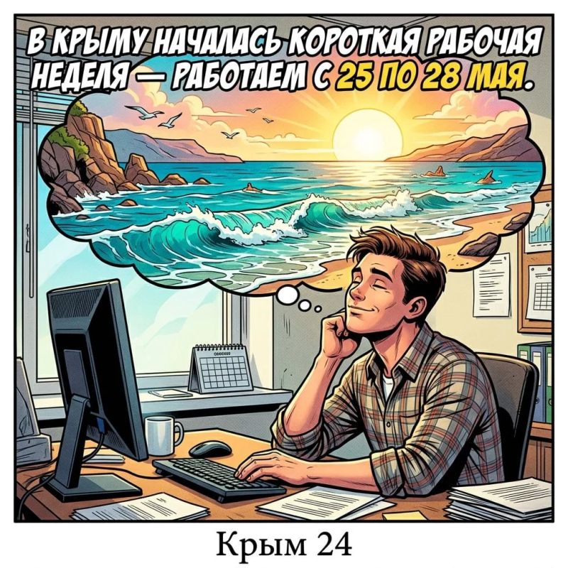 В Крыму началась короткая рабочая неделя — работаем с 25 по 28 мая