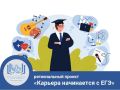 26 мая в Республике Крым завершается масштабный региональный проект, цель которого - поддержка выпускников в экзаменационной кампании, формирование у них позитивного отношения к объективному проведению единого...