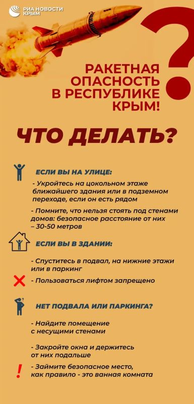 Ракетная опасность объявлена в Крыму