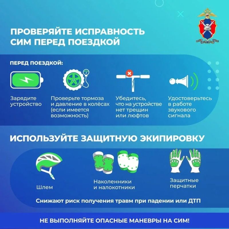 Электросамокаты, гироскутеры и другие средства индивидуальной мобильности (СИМ) — это удобно и весело Электросамокаты, гироскутеры и другие средства индивидуальной мобильности (СИМ) — это удобно и весело