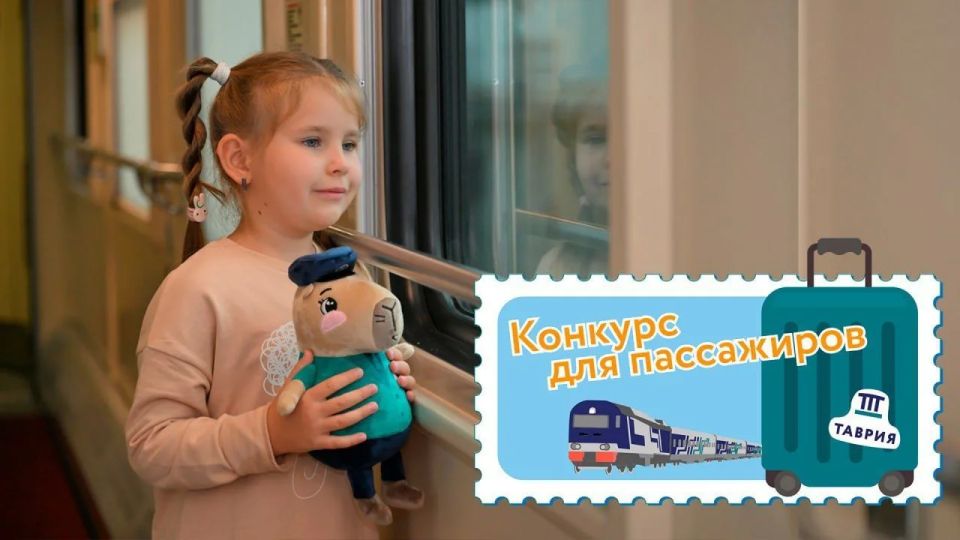 Чух-чух! Наш конкурс «Веселое путешествие Таврибары» набирает ход, и народный проводник путешествует по городам маршрутной сети «Таврия»!