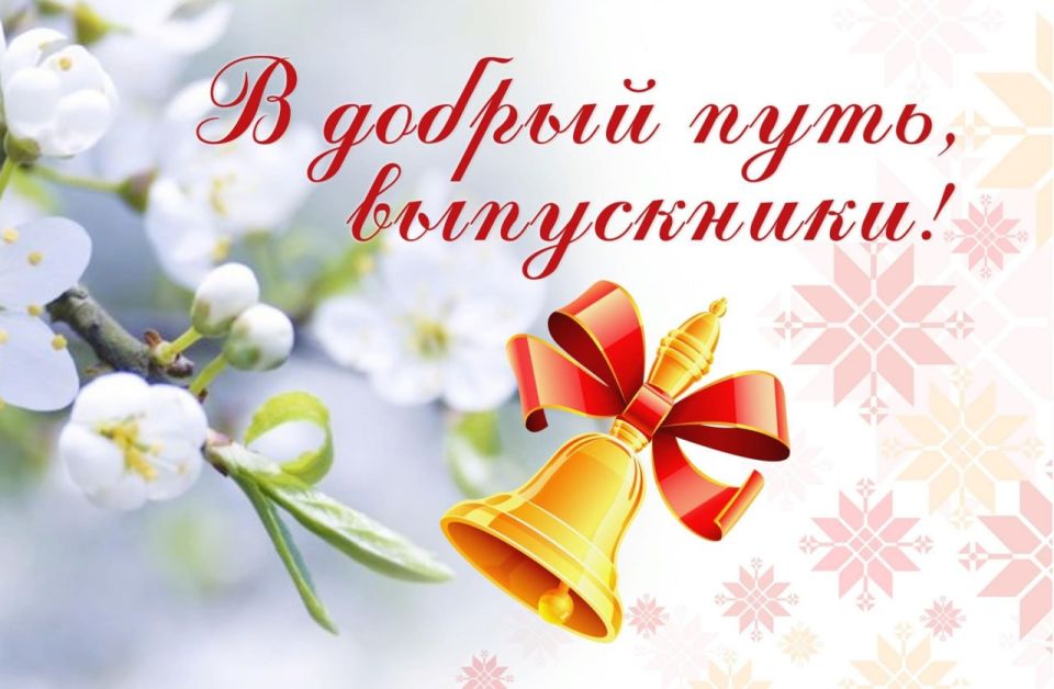 Юрий Нестеренко: Дорогие ученики, уважаемые учителя и родители!