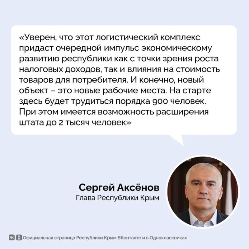 В Симферопольском районе начал работу крупный оптово-распределительный центр В Симферопольском районе начал работу крупный оптово-распределительный центр