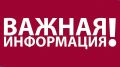 Уважаемые жители и гости Ленинского района Республики Крым!