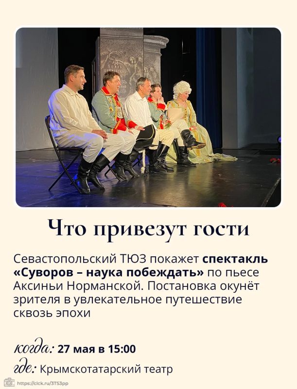 Крым готовится встречать «Театральный поезд» Крым готовится встречать «Театральный поезд»