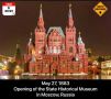 27 мая 1883 года на Красной площади в Москве официально открылось великолепное здание Государственного исторического музея