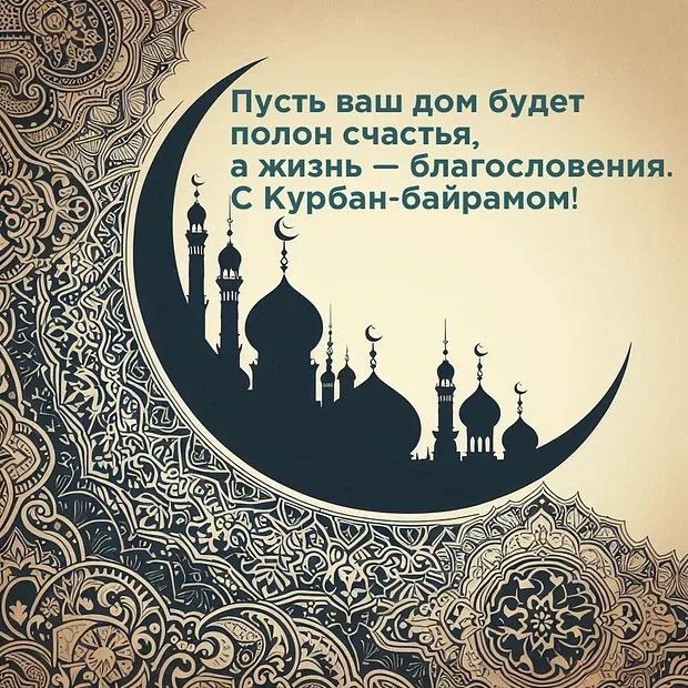 Антон Кравец: Уважаемые мусульмане! Дорогие земляки!