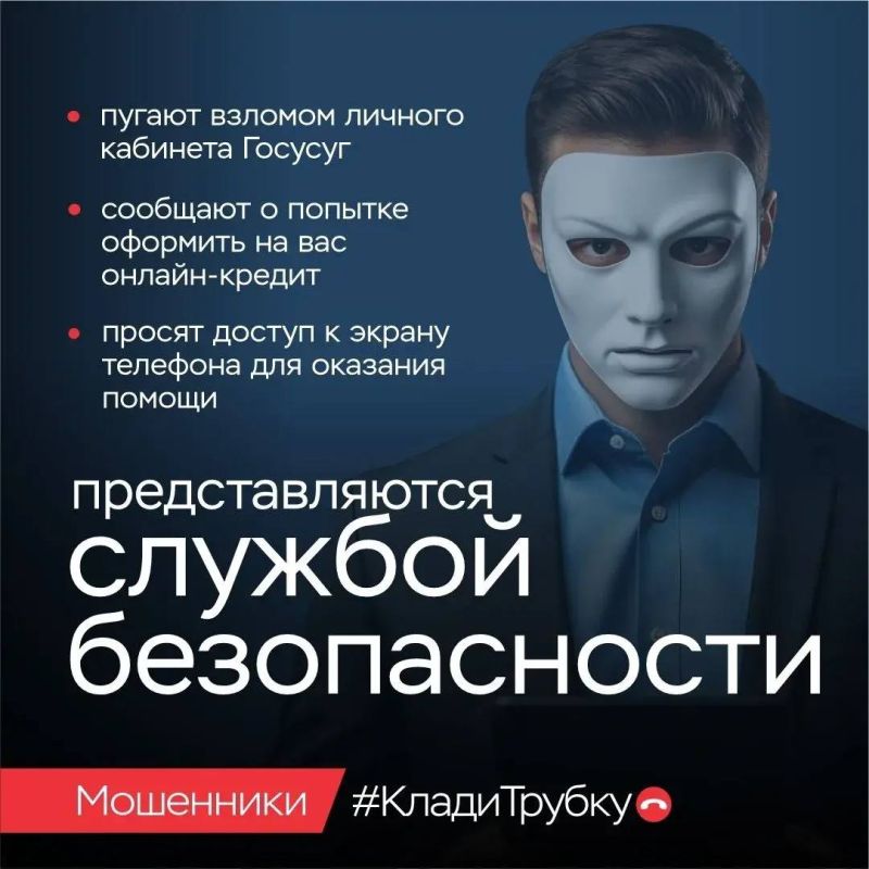 У мошенников — тысячи лиц. Они выдают себя за сотрудников правоохранительных органов, банков, медучреждений и других ведомств У мошенников — тысячи лиц. Они выдают себя за сотрудников правоохранительных органов, банков, медучреждений и других ведомств