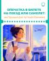 Купили билет и нашли в нем опечатку? Не паникуйте — в большинстве случаев ее можно исправить!
