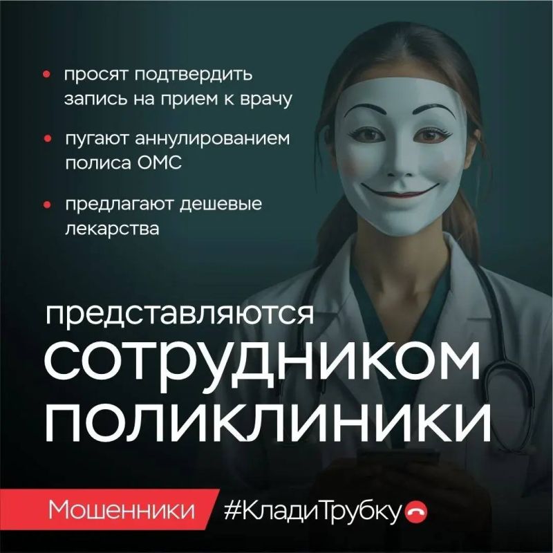 У мошенников — тысячи лиц. Они выдают себя за сотрудников правоохранительных органов, банков, медучреждений и других ведомств У мошенников — тысячи лиц. Они выдают себя за сотрудников правоохранительных органов, банков, медучреждений и других ведомств