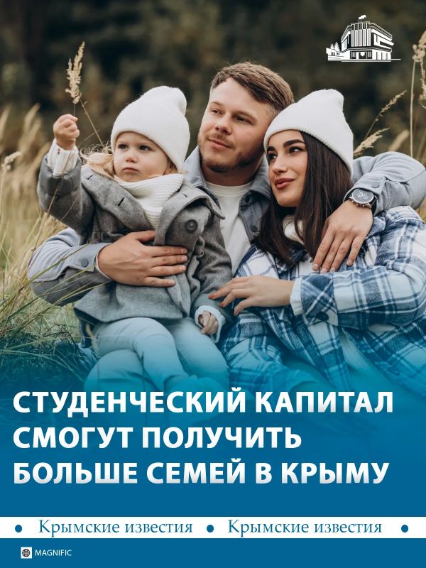 Больше семей смогут получить студенческий капитал