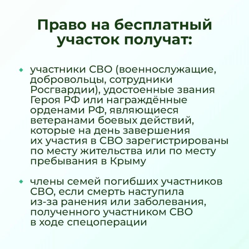 Крымский парламент поддержал поправки в закон, которыми уточняется порядок бесплатного предоставления земли участникам СВО и членам их семей Крымский парламент поддержал поправки в закон, которыми уточняется порядок бесплатного предоставления земли участникам СВО и членам их семей
