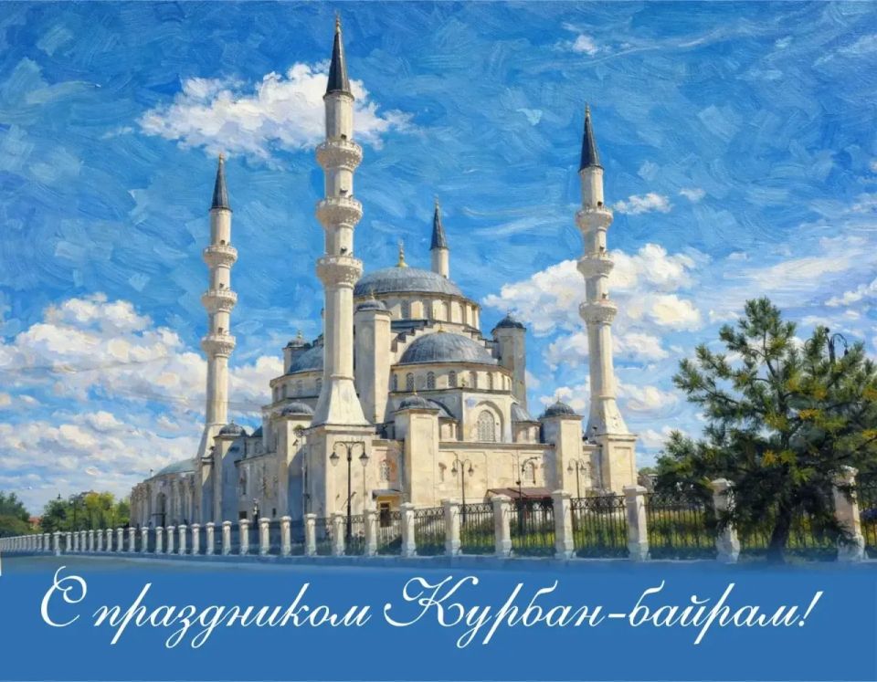Сердечно поздравляю мусульман Крыма с праздником Курбан-байрам!