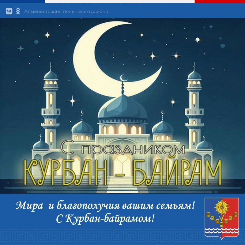 Дорогие земляки, уважаемые мусульмане Ленинского района!