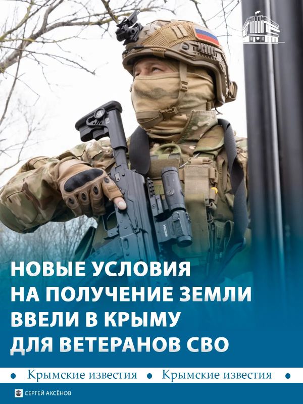 Порядок получения ветеранами СВО участков изменили в Крыму
